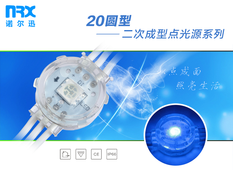 诺尔迅LED点光源