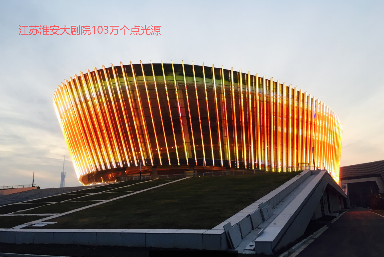 南京诺尔迅亮化江苏淮安大剧院103万个点光源