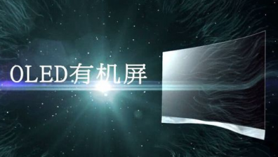 诺尔迅亮化盘点OLED技术的优势